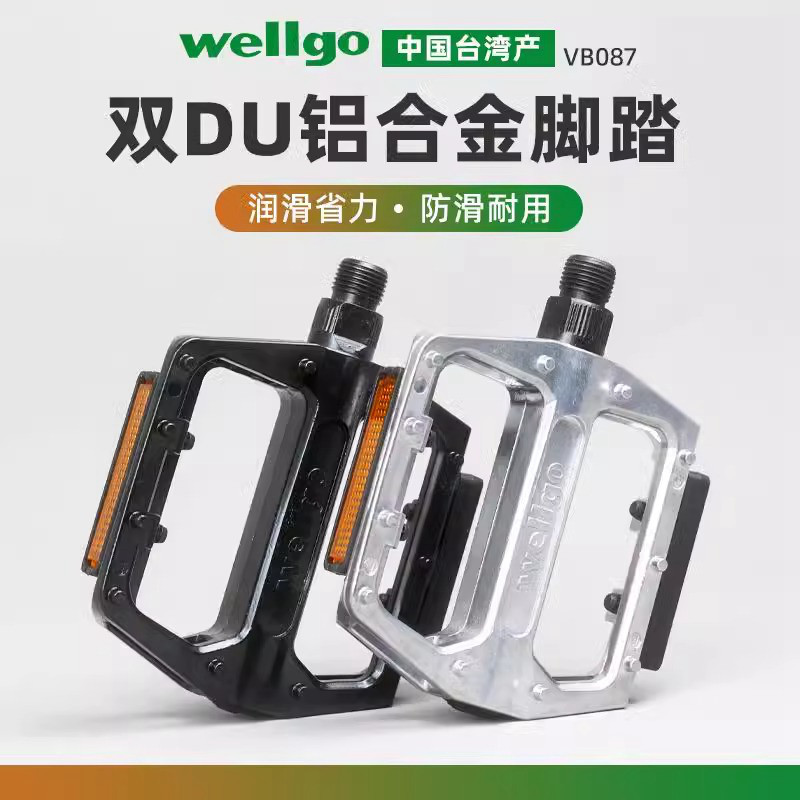 Wellgo自行车脚踏维格台湾原产双DU培林轴承VB087脚踏铝合金踏板