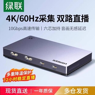 绿联HDMI双路高清直播视频采集卡电脑hdmi机位切换输出编码