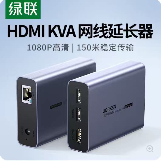 绿联hdmi kvm延长器单网线网络传输150米带usb口键盘鼠标接口