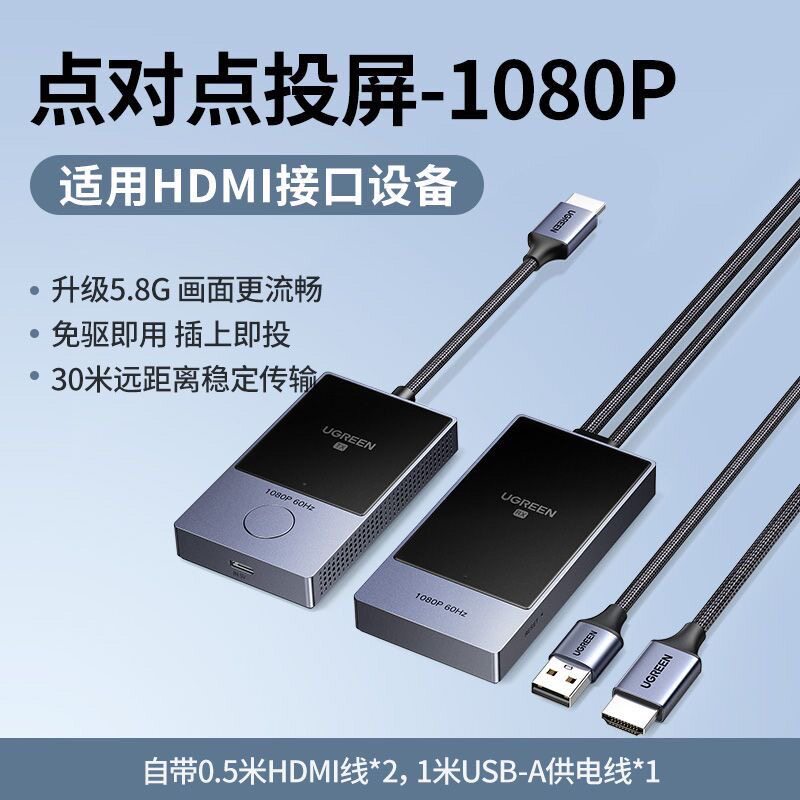 绿联无线投屏器同屏传输电脑电视投影仪转换器点对点CM737/35031