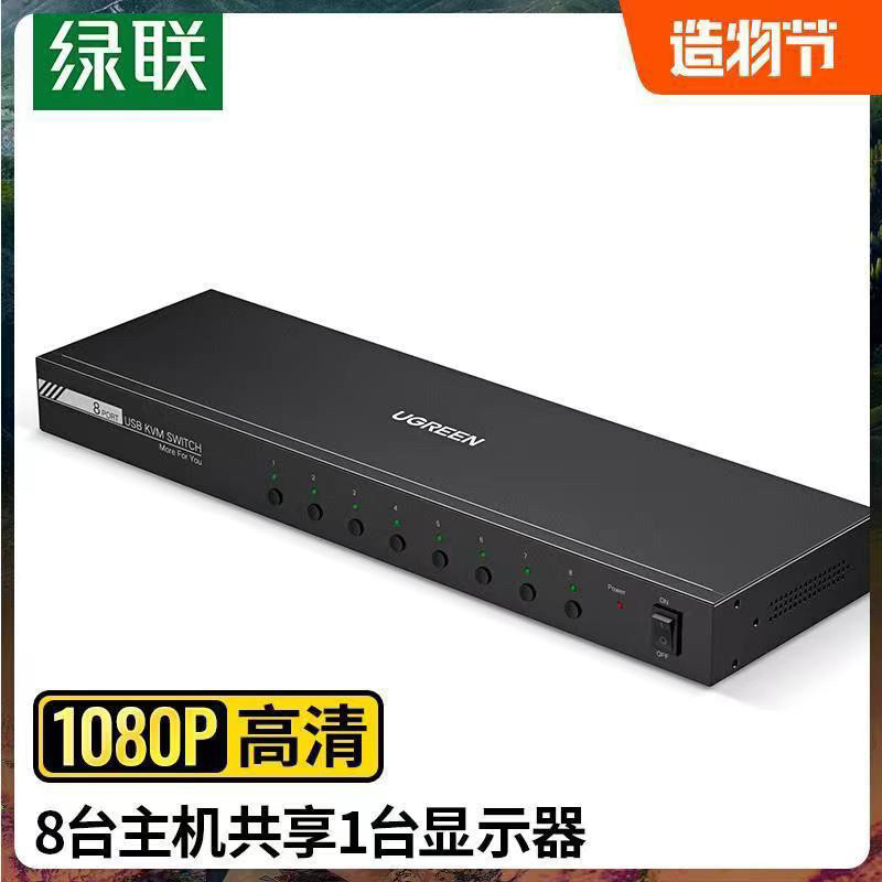 绿联 CM294 KVM切换器机架式VGA视频切屏器8进1出USB打印键鼠共享
