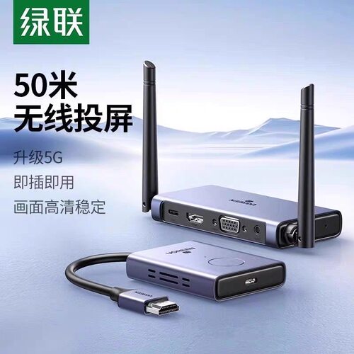 绿联无线投屏器hdmi接口视频无线传输器电脑电视 CM506/50633