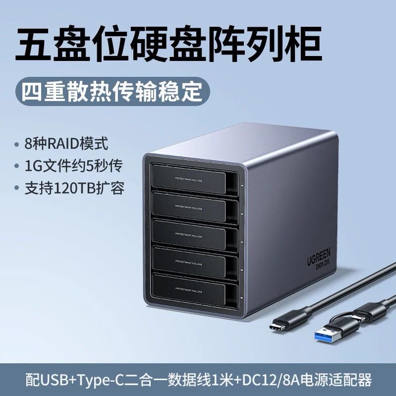 绿联CM646 5盘位硬盘阵列柜盒3.5/2.5英寸sata机械磁盘支持RAID