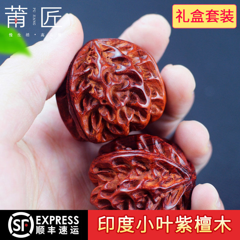 莆匠 中老年人核桃保健球手球 印度小叶紫檀木雕健身球 生日礼物