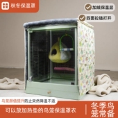 达洋5000 5001ss防风遮阳光避光鸟笼罩子防鸟叫秋冬保暖温罩 5001