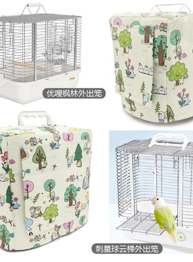 刺星球鹦鹉云梯优嗖折叠笼枫林外带笼罩子防风遮阳保暖笼衣罩衣