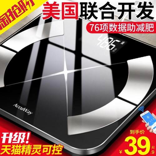 爱康唯智能体重体脂秤家用成人精准女小型人体减肥电子脂肪称新品