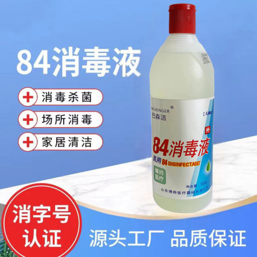 正品84消毒液家用杀菌除味洁净