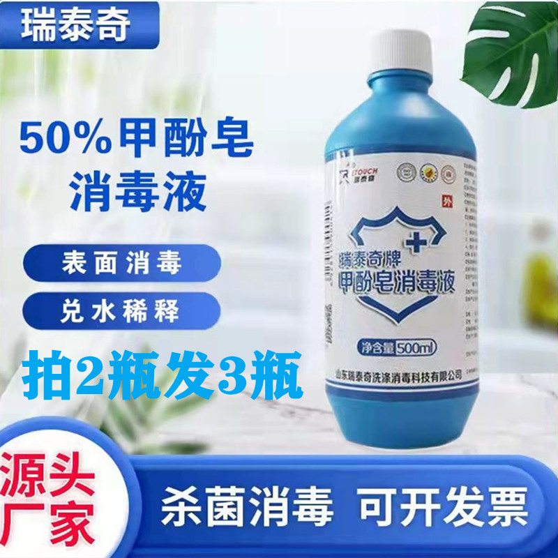 瑞泰奇来苏水50%高浓度甲酚皂杀菌衣物宠物去味医家用家具消毒液-封面