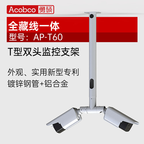 acobco勇硕全藏线监控支架