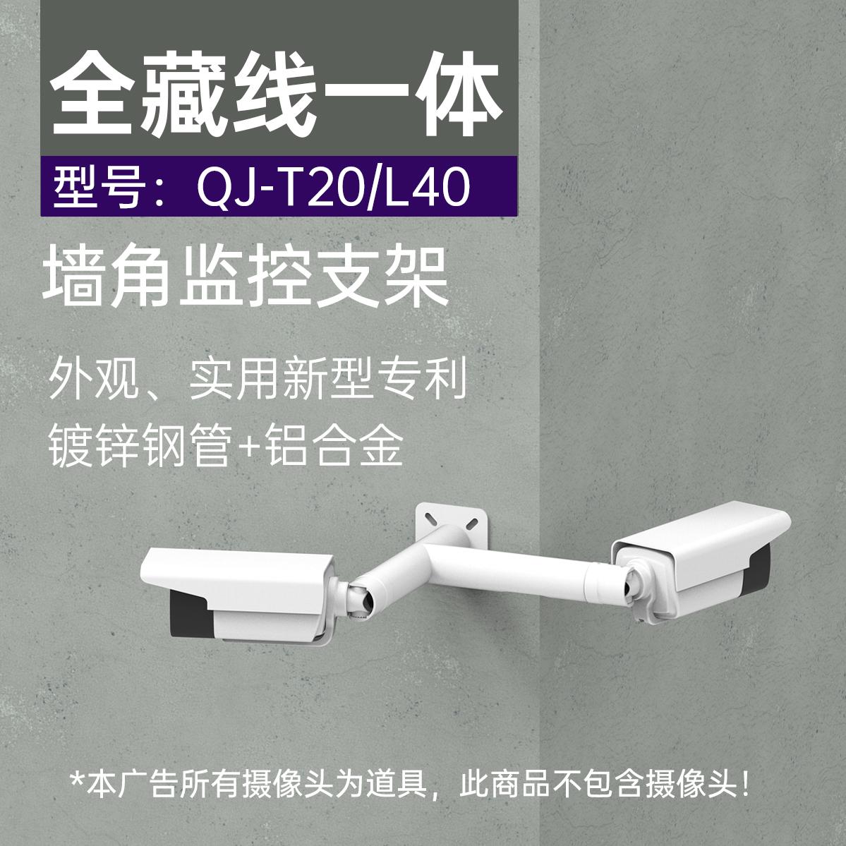全藏线墙角双头监控室外壁装防水