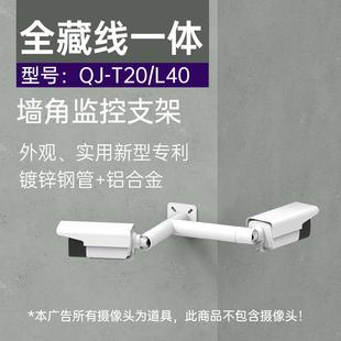 室外防水 收纳一体 钢管铝合金监控支架 墙角 源头工厂 壁装