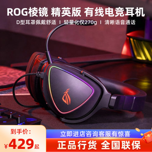 ROG玩家国度棱镜头戴式游戏耳机