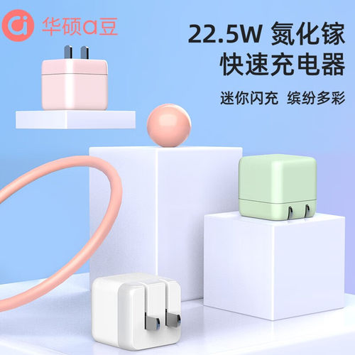 华硕A豆氮化镓全新快速充电器