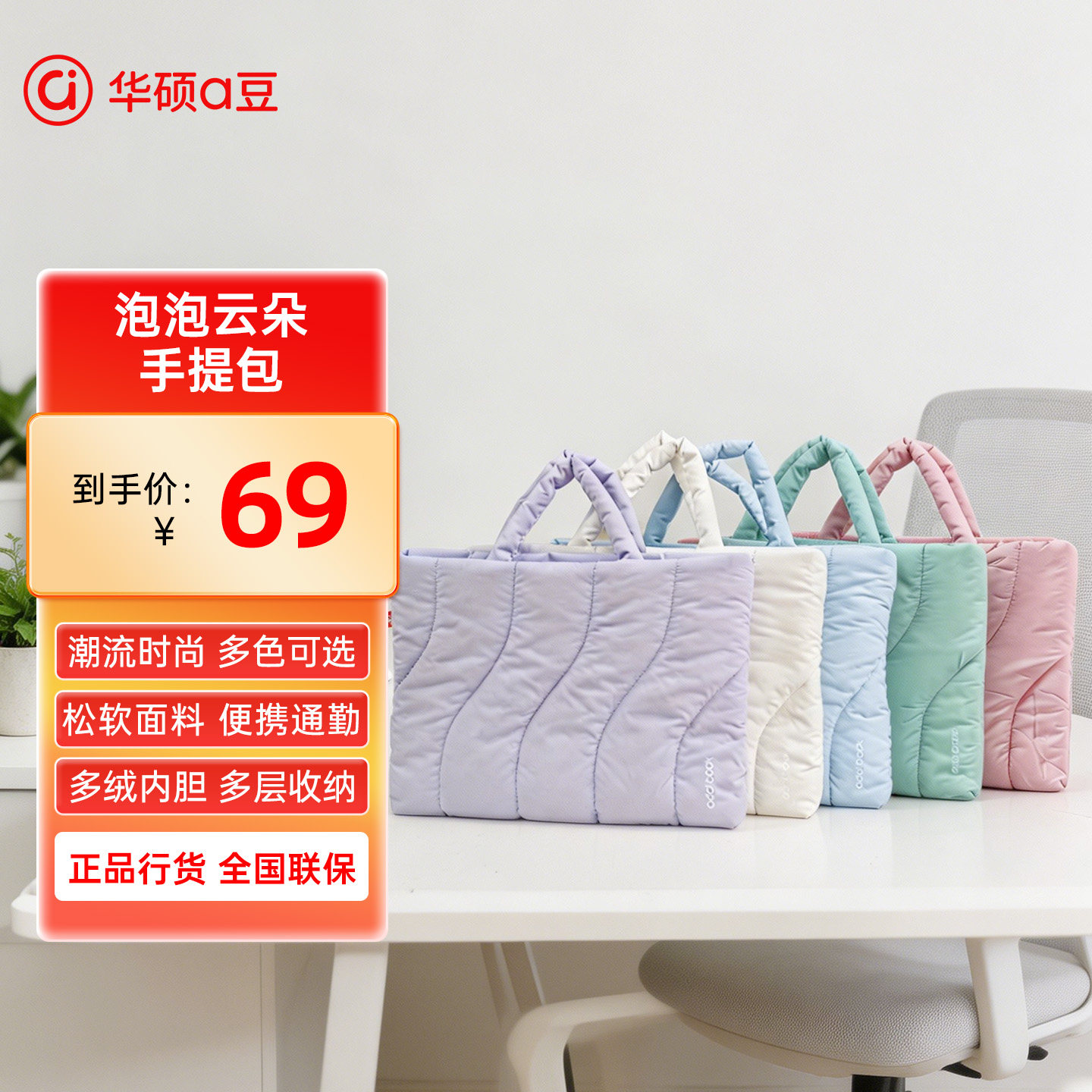 华硕A豆防震泡泡云手提电脑包图片