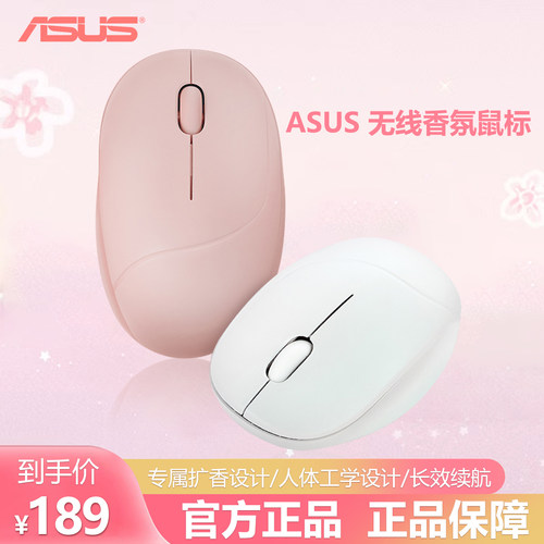 华硕香氛静音无线双模鼠标