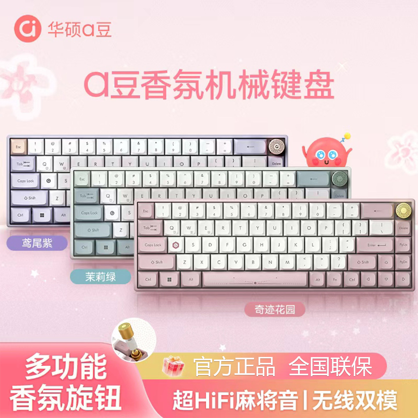 华硕A豆无线蓝牙香氛机械键盘