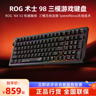 ROG术士 98 游戏键盘 客制化机械键盘V2 三模无线连接 ABS 98配列
