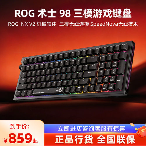 ROG术士游戏机械三模98配列键盘