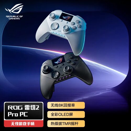ROG雷切2pro游戏手柄