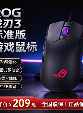 ROG战刃3标准版电竞游戏鼠标