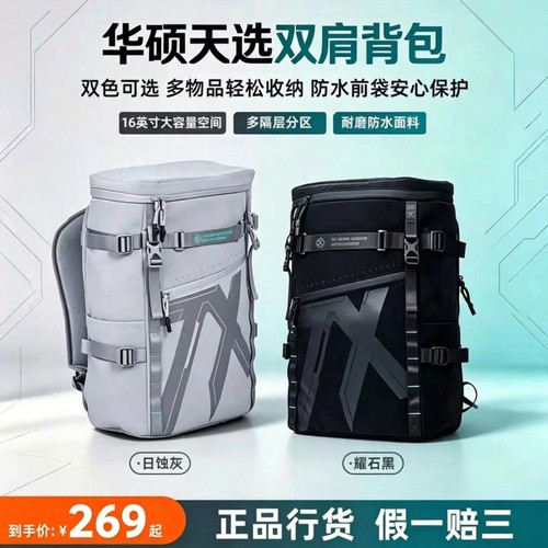 华硕天选旅行款笔记本电脑双肩包