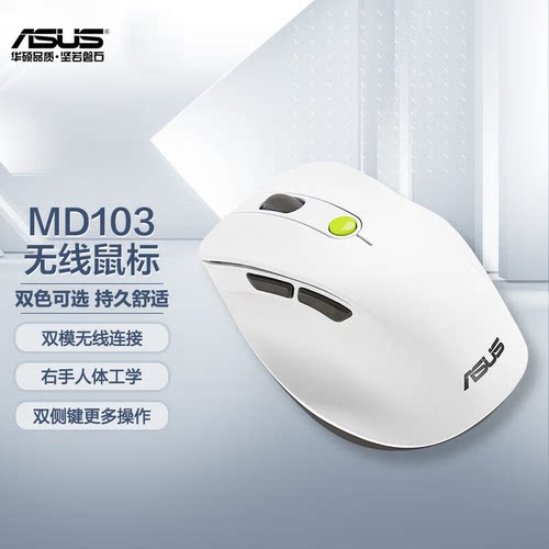 华硕双模人体工学设计无线鼠标