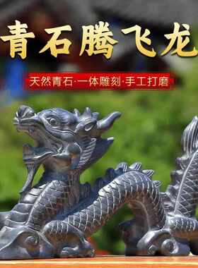 石雕石头青石龙摆件家用生肖龙卧室阳台窗台房顶神兽原石雕刻石龙