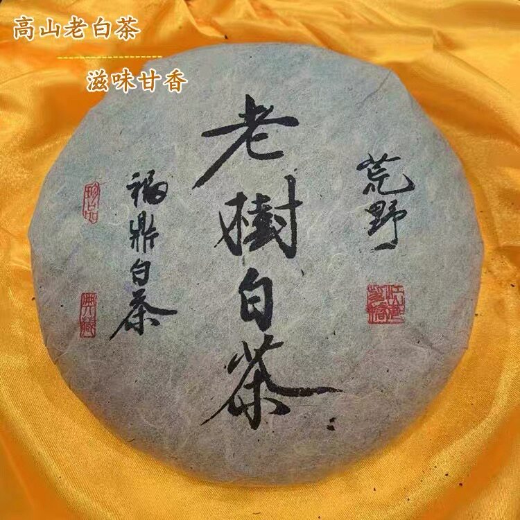 陈年老白茶 02年福鼎野生高山贡眉 老树白茶一口料茶叶 滋味醇厚