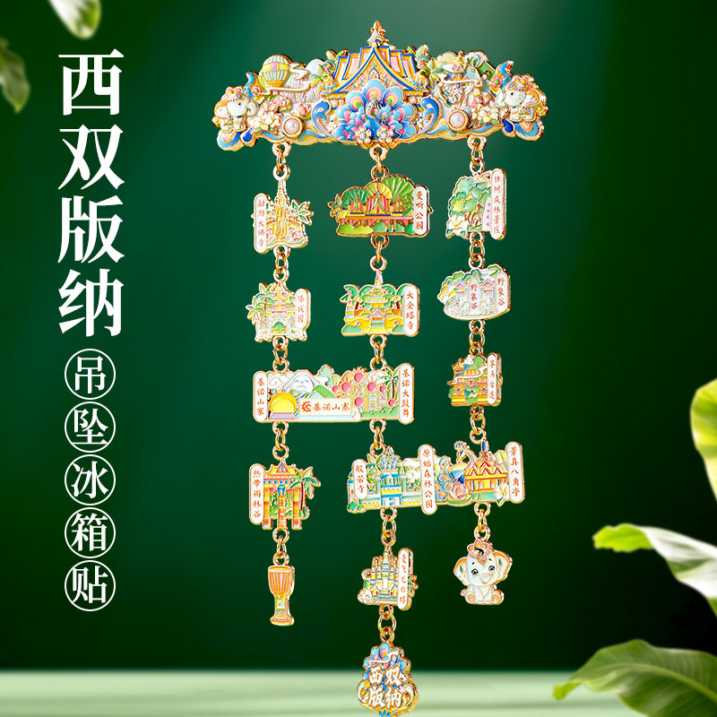 西双版纳地标大号金属冰箱贴