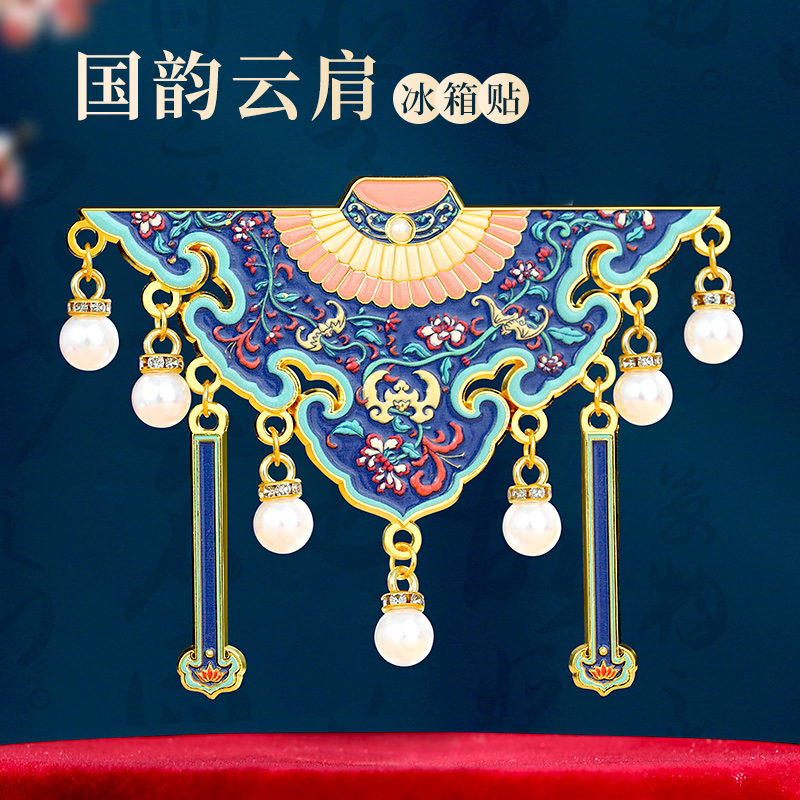 北京故宫博物院云肩霞帔金属磁吸文物冰箱贴磁性贴南京文创纪念品
