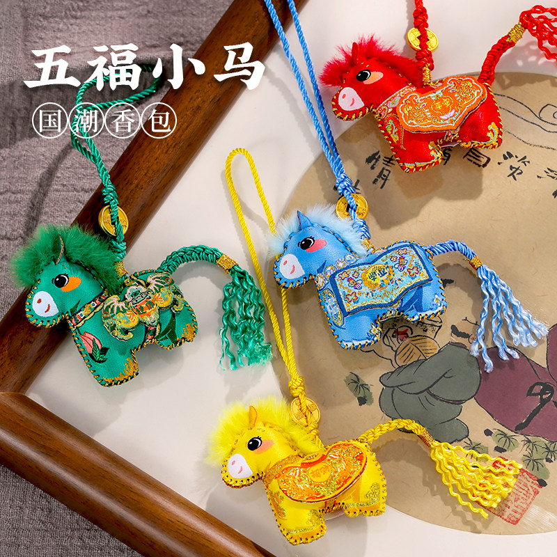 小马香囊车载后视镜挂件平安好运