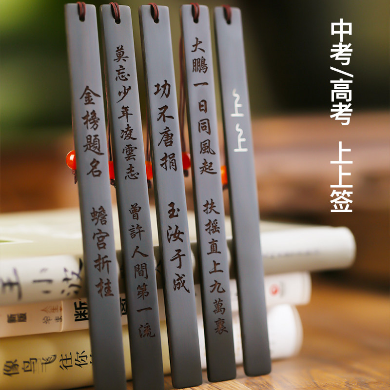 金榜题名上上签古典中国风文创书签定制高档精致礼盒男生送女生木质书签小学生毕业礼物高考中考加油励志礼品图片