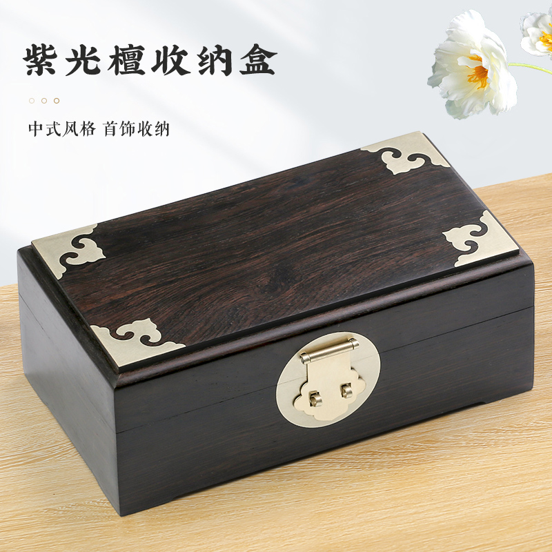 紫光檀高档首饰收纳盒