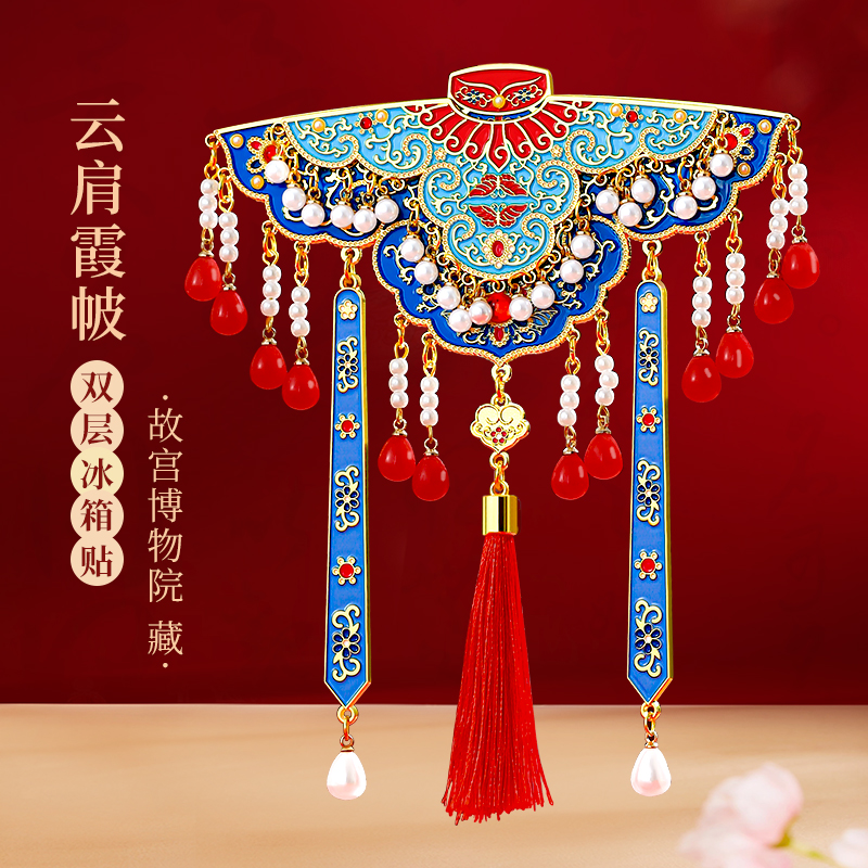 重工】双层磁吸云肩金属冰箱贴