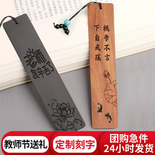 黑檀木质古风书签定制礼盒