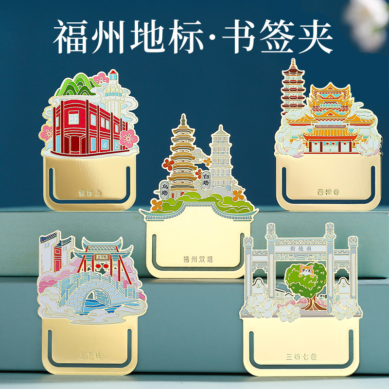 有福之州地标金属书签纪念品图片