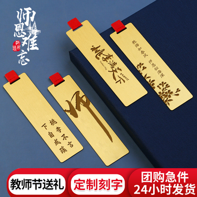 高档古风精致黄铜金属书签定制 奖励学生文创古典中国风小礼品 谢师礼初中生送老师教师节礼物大学毕业纪念品