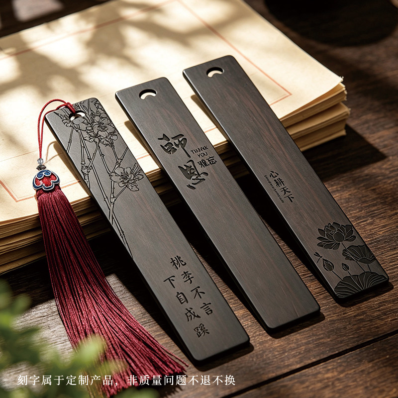 黑檀木质书签古典中国风创意古风小礼品 小学生书签高档精致高级感北京故宫文创大学纪念品定制刻字精美礼盒