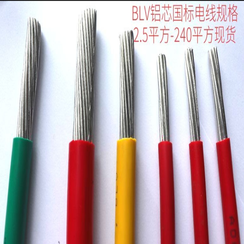 铝芯电线blv35150国标电源线
