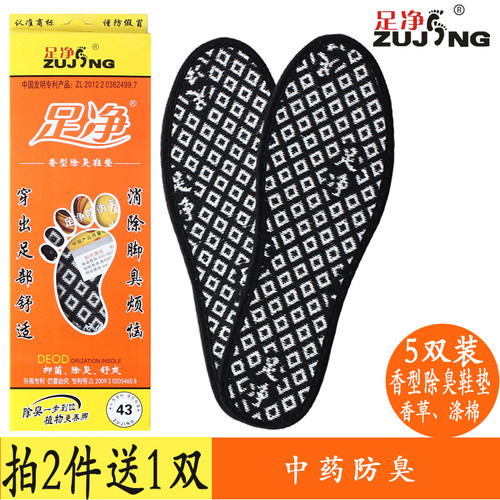 足净是防臭鞋垫男女士除臭留香