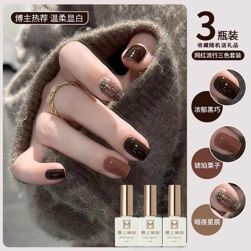 秋冬爆闪黑巧色指甲油胶2025新款流行百搭显白亮片美甲专用光疗胶