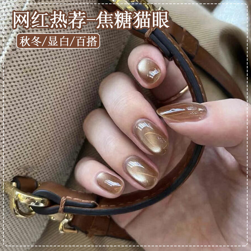 春夏焦糖猫眼琥珀指甲油胶2026网红新款流行显白美甲店专用光疗胶