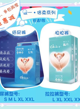 爱一纸尿裤拉拉薄款透气S码M中L56片XL加大XXL码XXXL型号任选8包