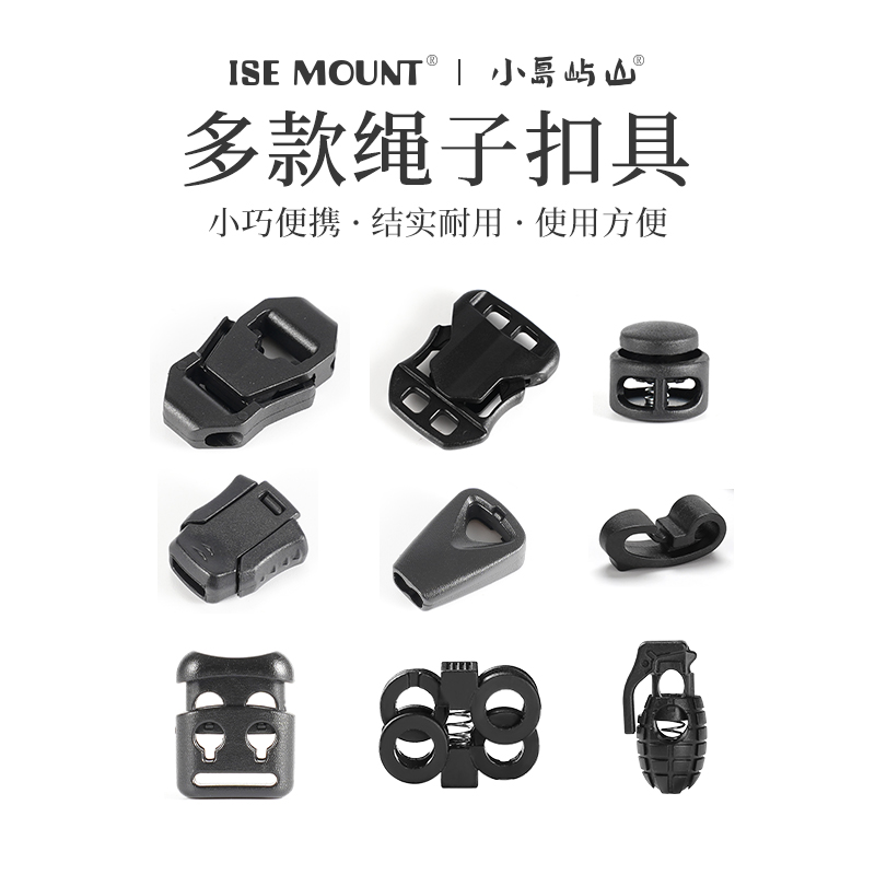 户外登山杖弹力绳扣具绳子调节固定扣弹力扣弹簧调节战术背包配件