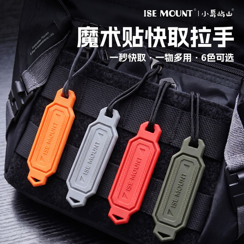 MOLLE背包装具快取魔术贴防脱扣