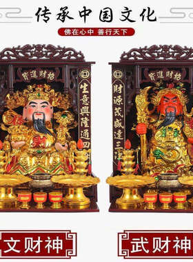 财神爷佛龛套装客厅供奉佛台