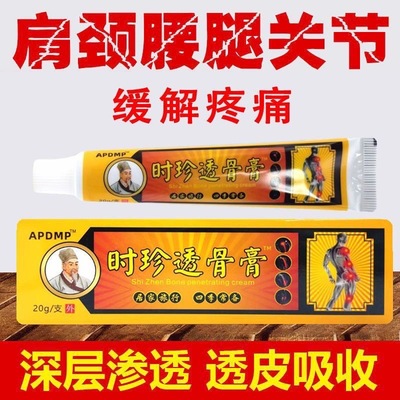 【透骨膏】时珍透骨膏外用腰腿部