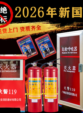 加厚灭火箱4KG消防箱2KG干粉灭火器箱5KG消防柜面具箱子消防器材