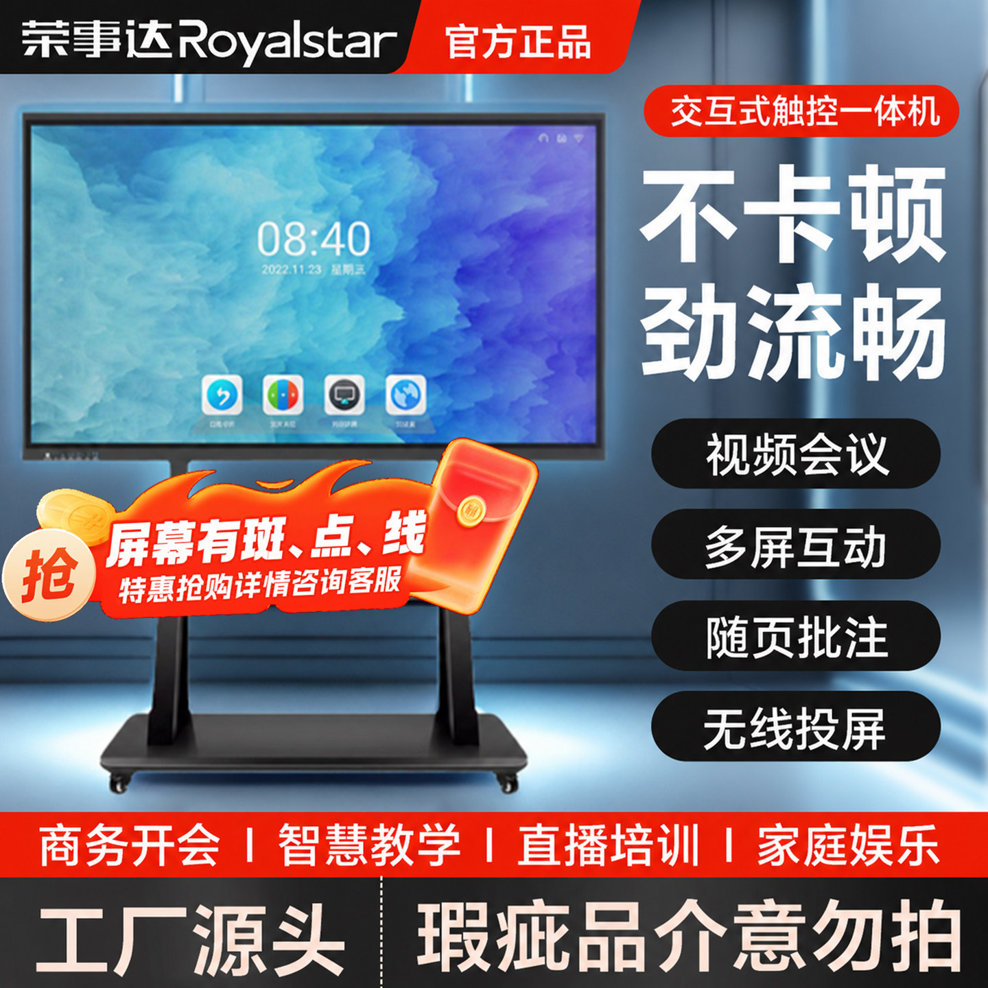 荣事达教学会议一体机多媒体触控屏多功能触摸屏触屏电视机